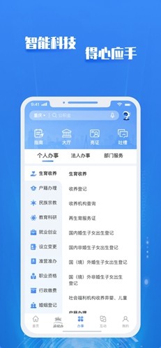 渝快政截图3