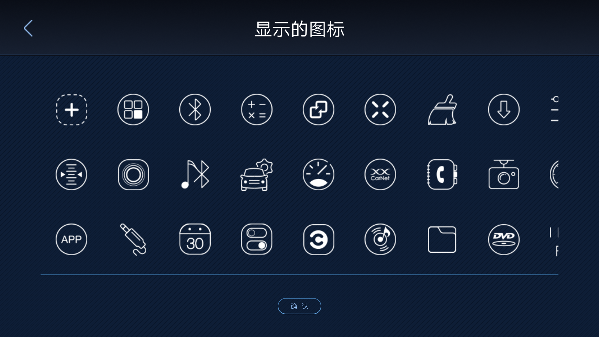 XUI车载桌面旧版截图1