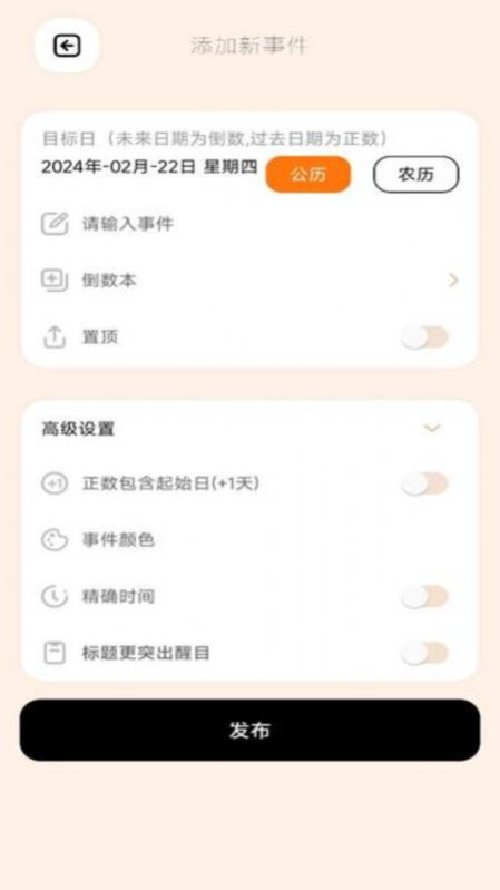 倒数日daysmatter截图2