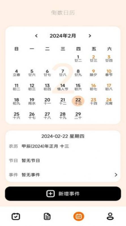 倒数日daysmatter截图3