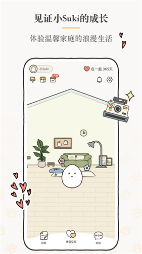 suki情侣宠物截图3