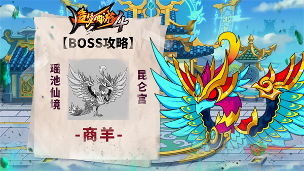 造梦西游4BOSS攻略大全