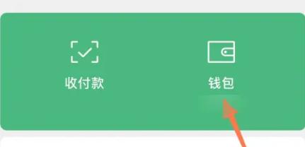微信怎么不显示钱包的余额数字
