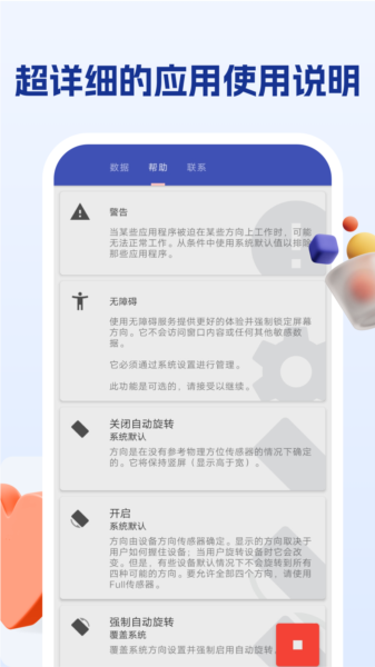屏幕方向管理助手截图1