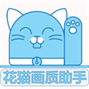 花猫画质助手免费