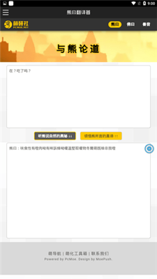 熊曰翻译器手机版截图2