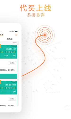 365骑士抢单截图2