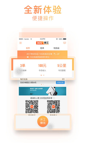 365骑士抢单截图3
