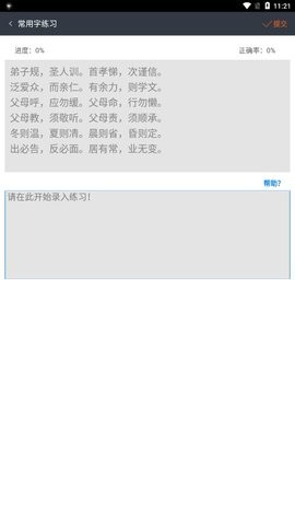 喵喵打字手机版截图1