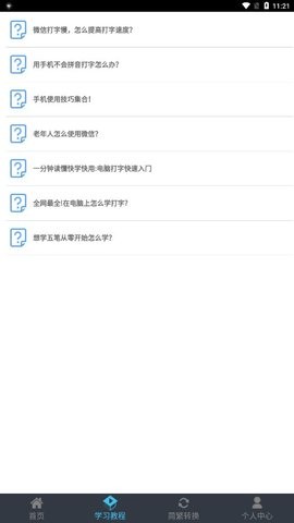喵喵打字手机版截图3