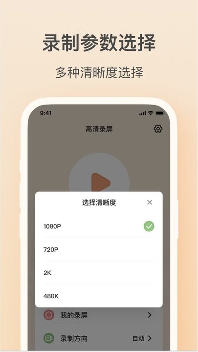轻映录屏手机版截图1
