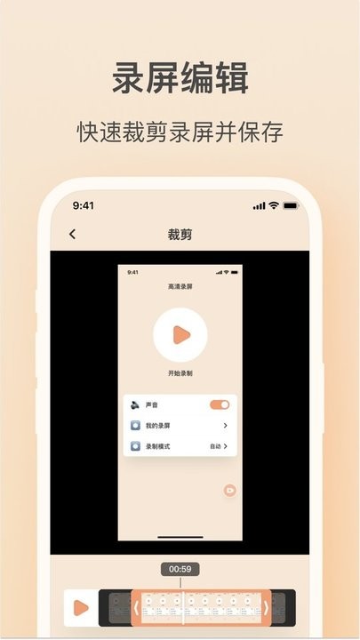 轻映录屏手机版截图2