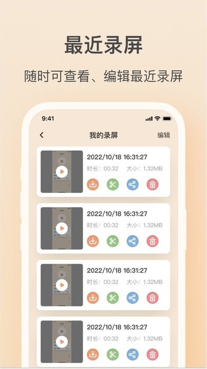 轻映录屏手机版截图3