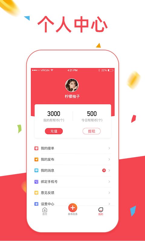 众人帮截图3
