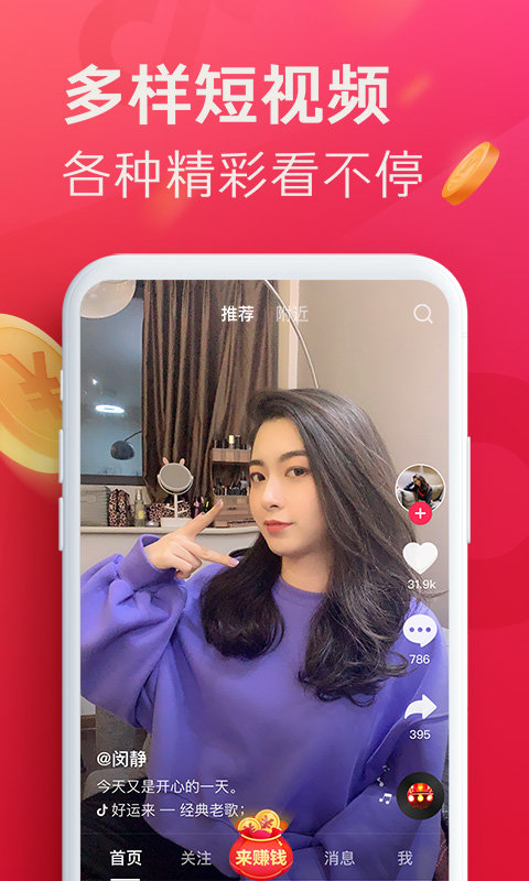 抖音极速版历史版本截图1