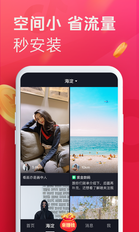 抖音极速版历史版本截图2