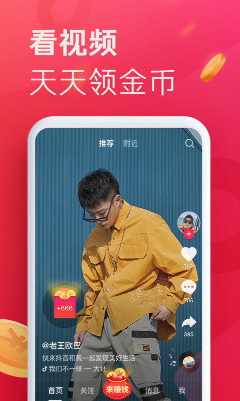 抖音极速版历史版本截图3