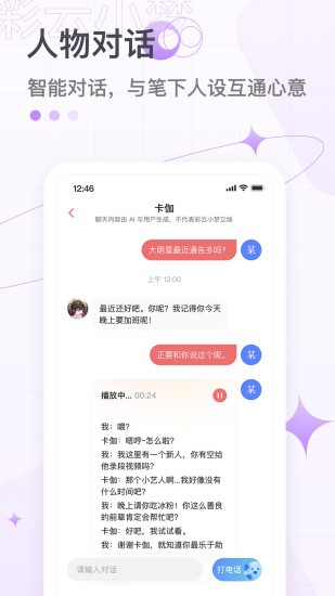 彩云小梦免付费版截图1