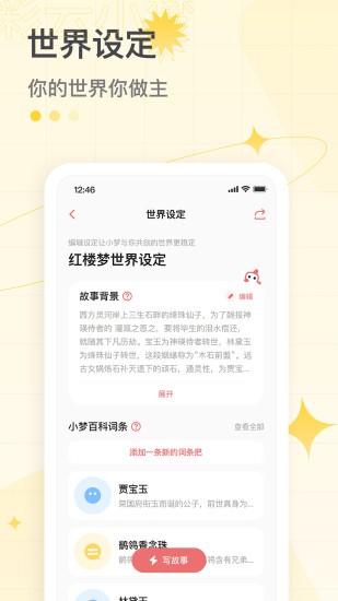 彩云小梦免付费版截图3