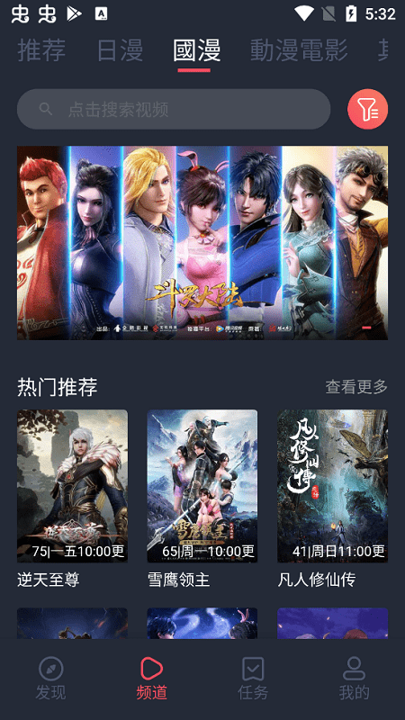 樱花动漫免费版截图3