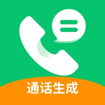 免费通话记录生成器