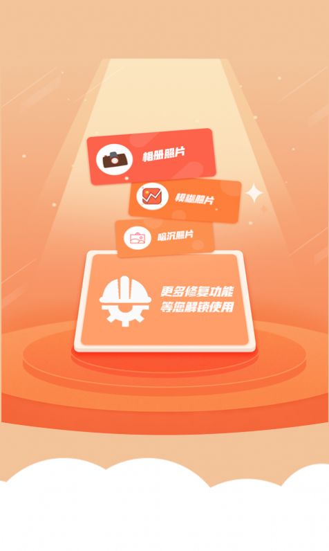 旧照片修复神器截图1