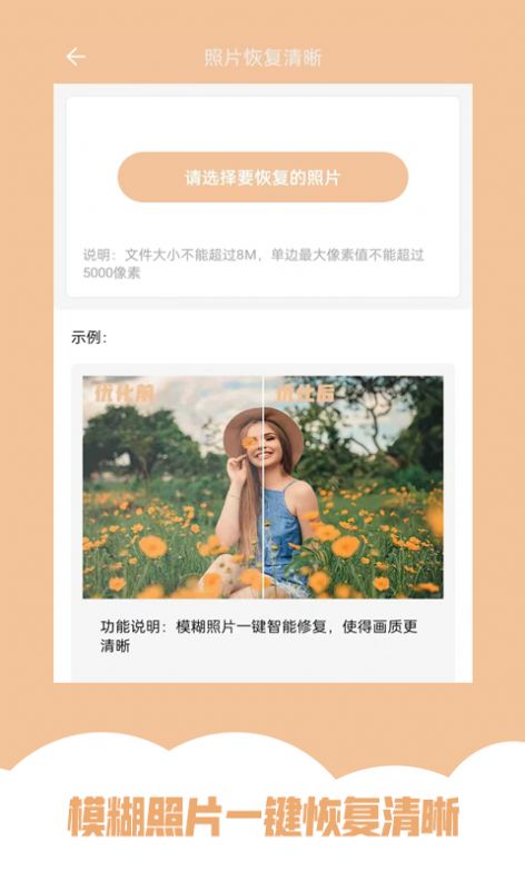 旧照片修复神器截图2
