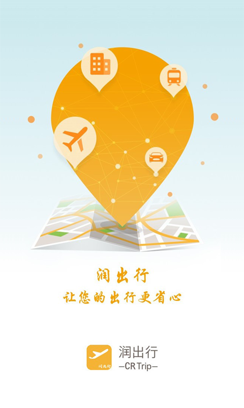 润出行2.0截图1