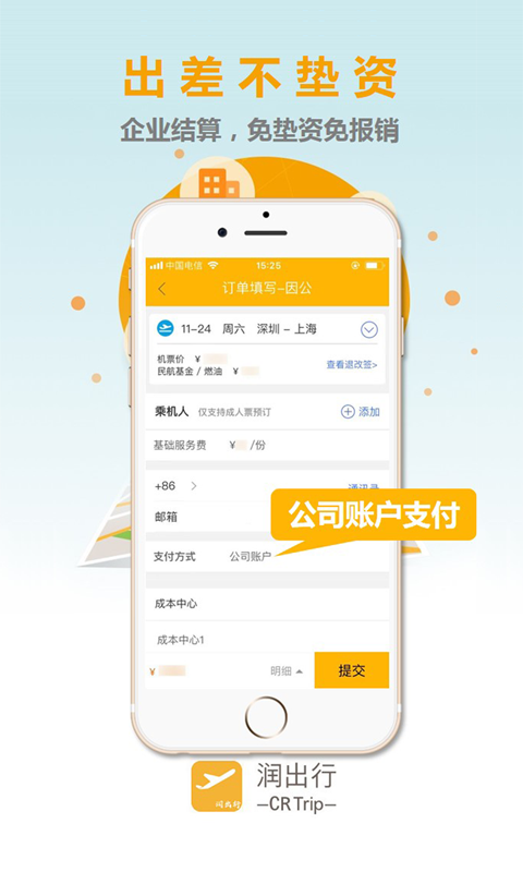 润出行2.0截图2