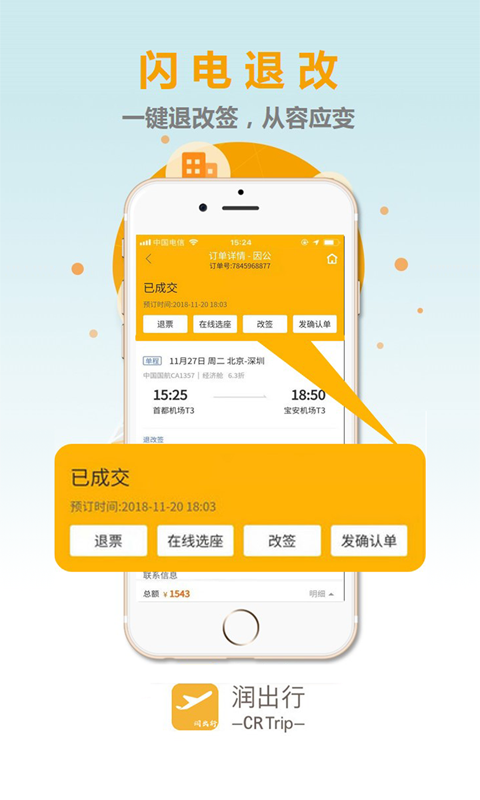 润出行2.0截图3