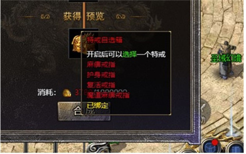 热血传奇特戒有哪些 特戒属性介绍