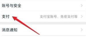 淘宝怎么更换绑定的支付宝账号