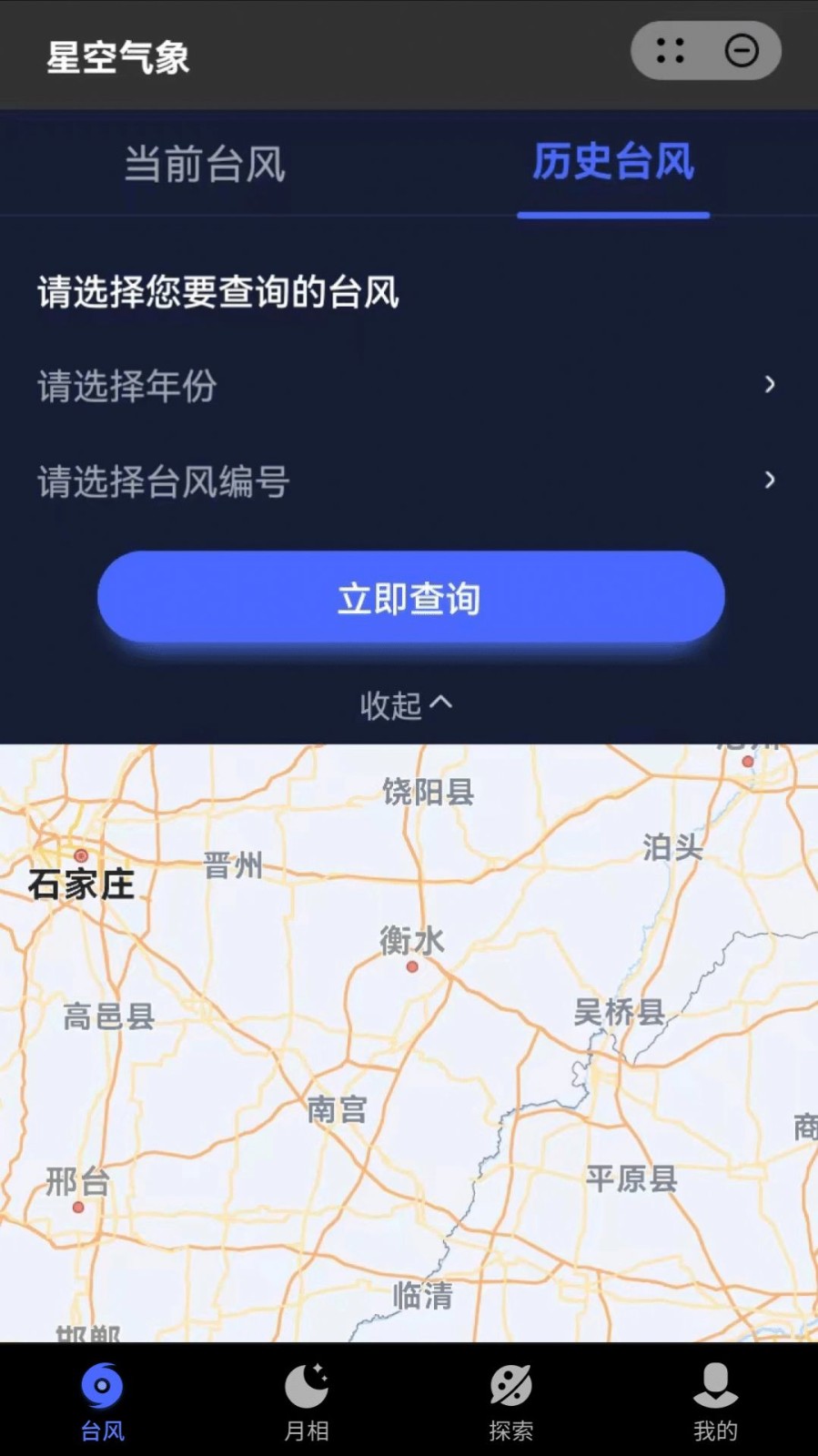 星空气象预报截图1
