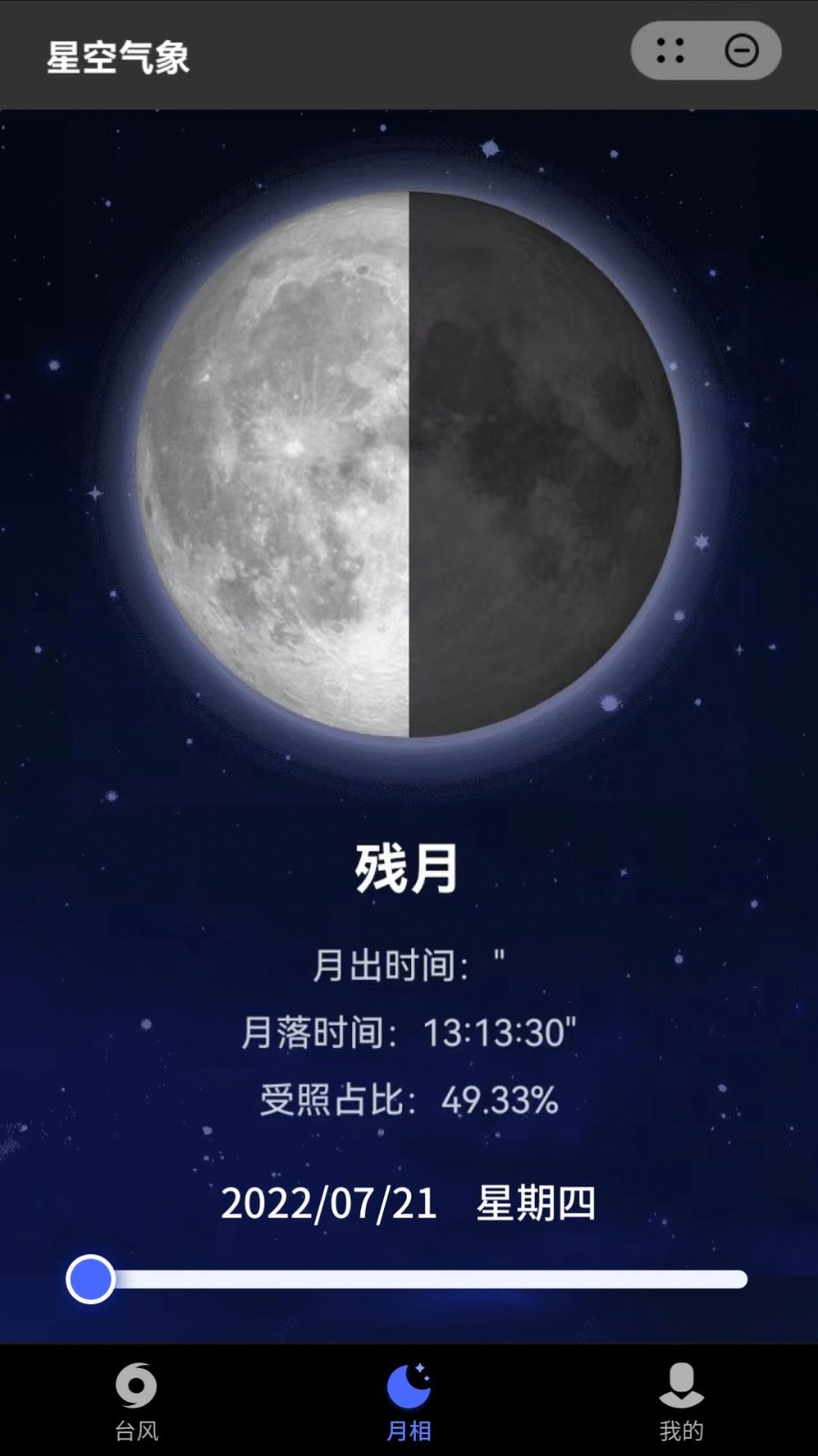 星空气象预报截图3