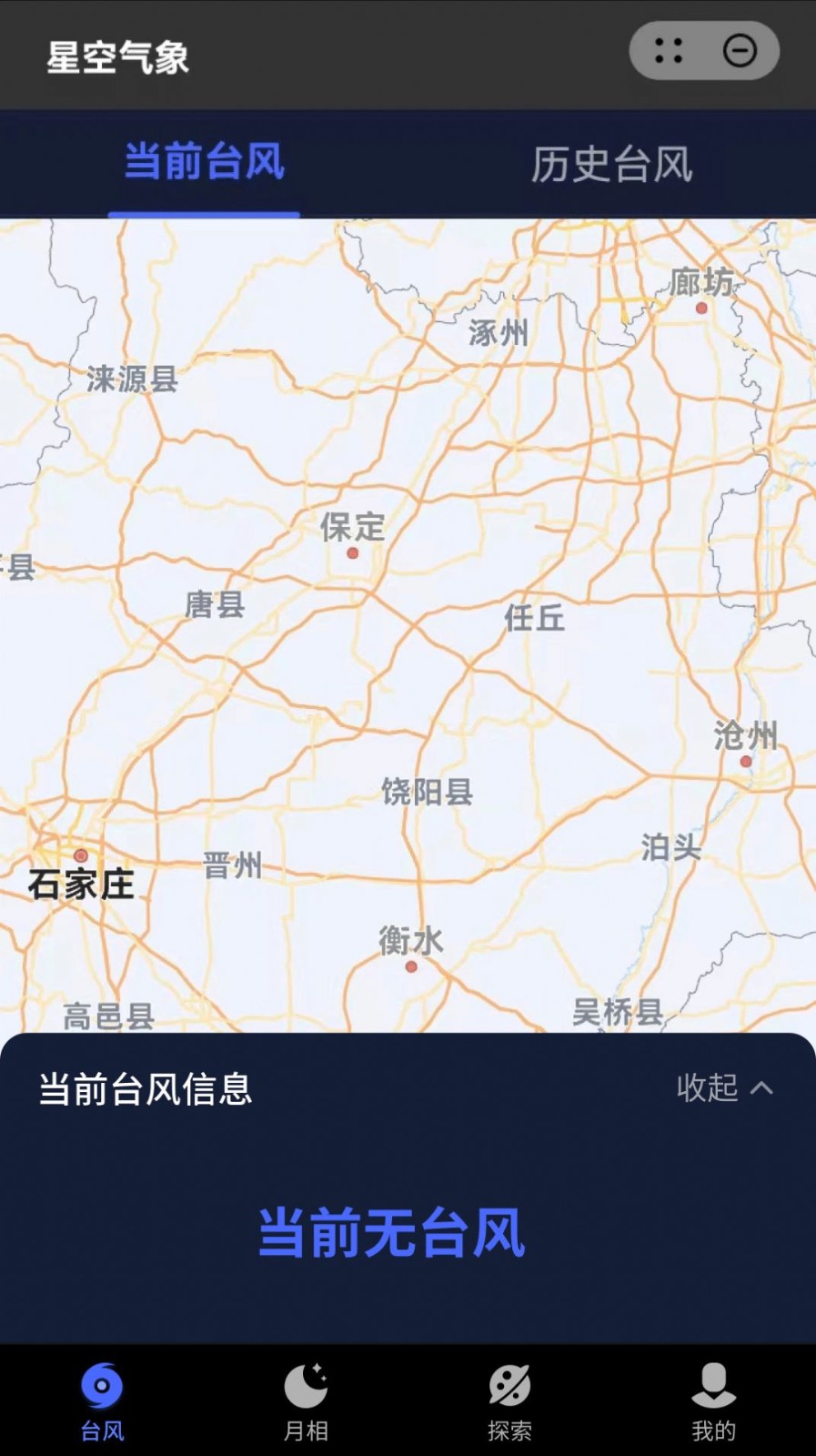 星空气象预报截图2