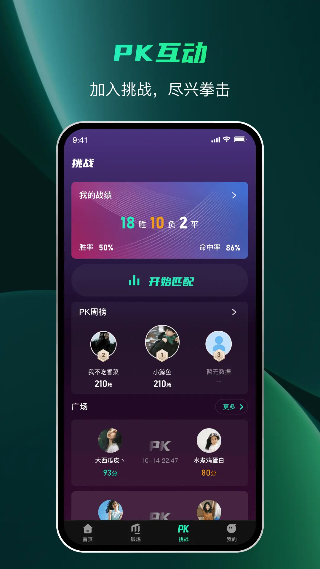 麦兔拳击截图3