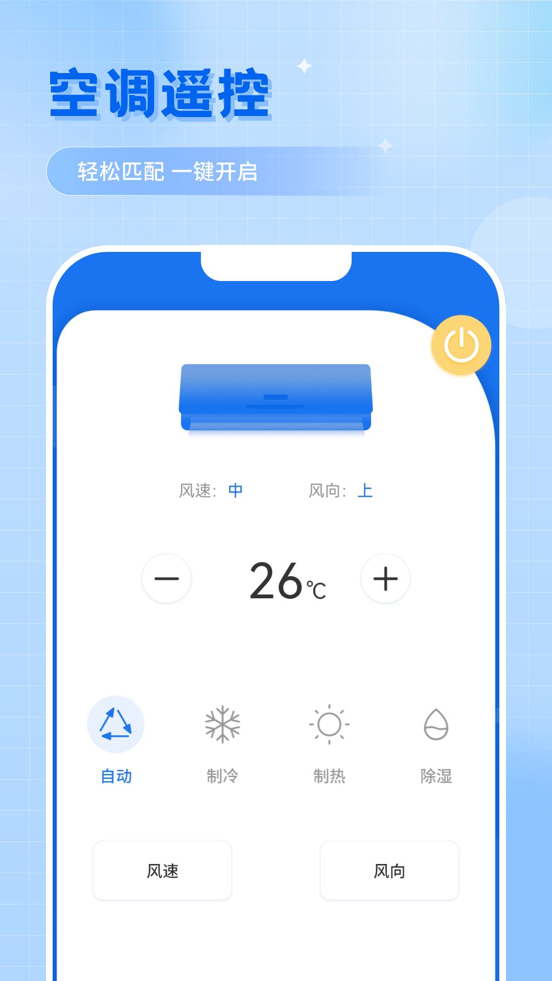 空调遥控器钥匙截图1