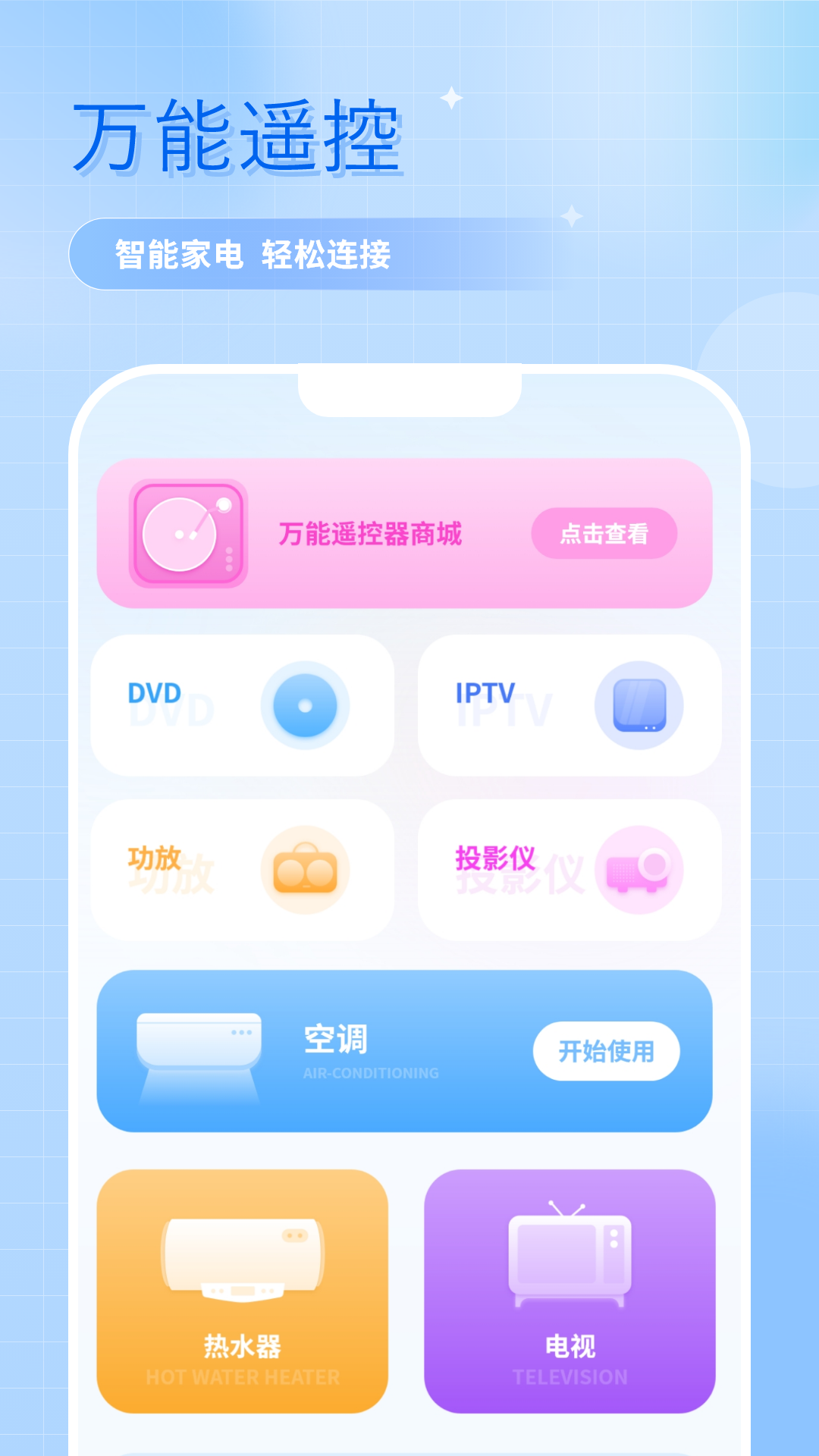 空调遥控器钥匙截图3