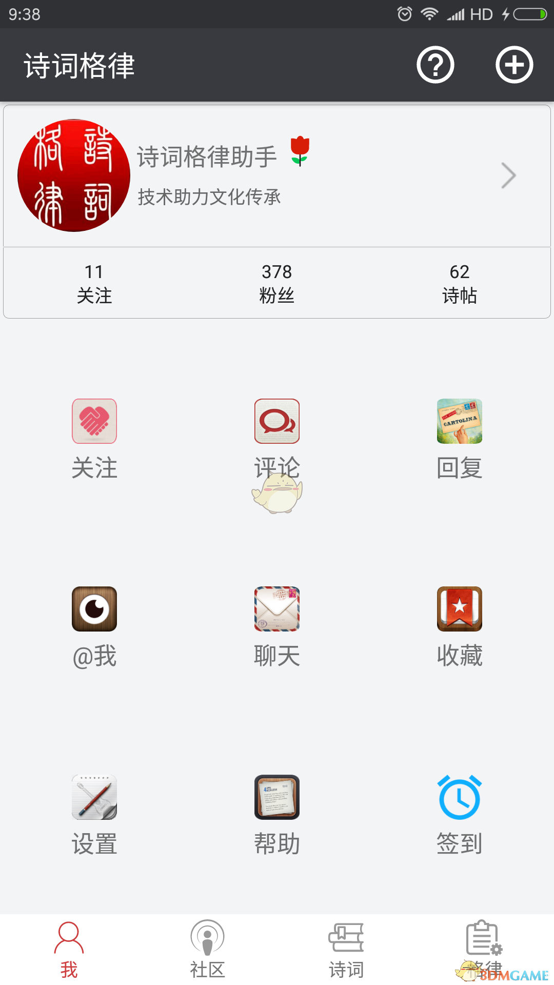 诗词格律检测工具截图1