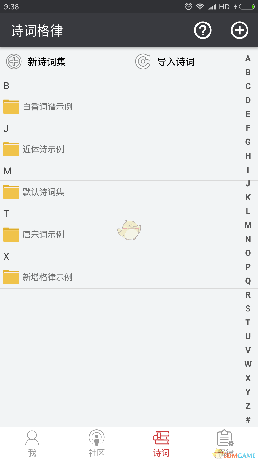 诗词格律检测工具截图3