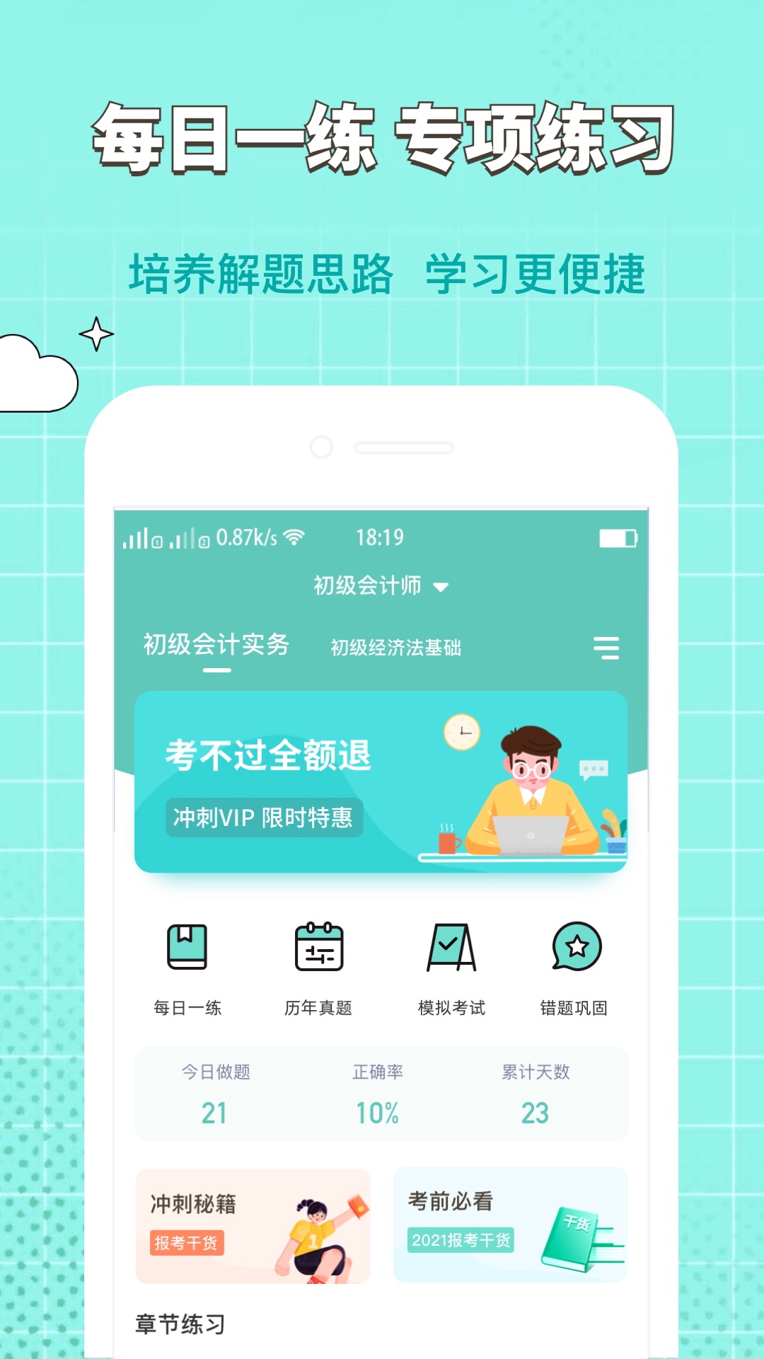 经济师好题库截图2