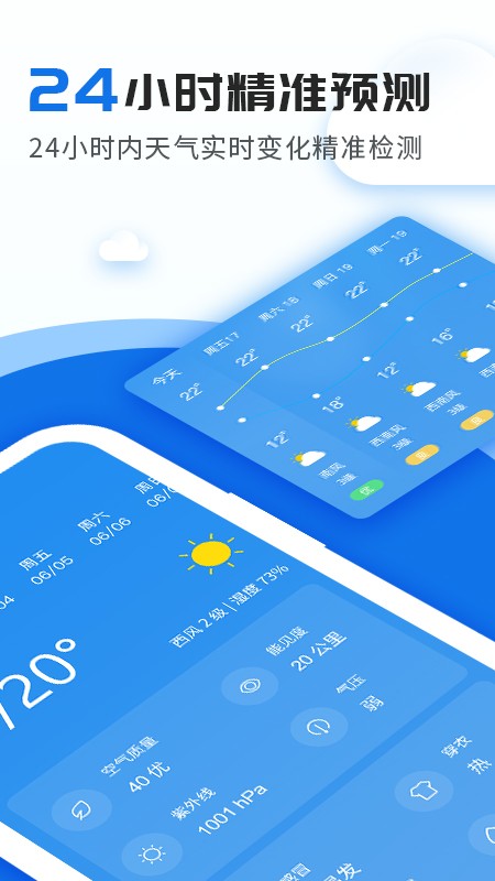 精准实时天气预报截图1