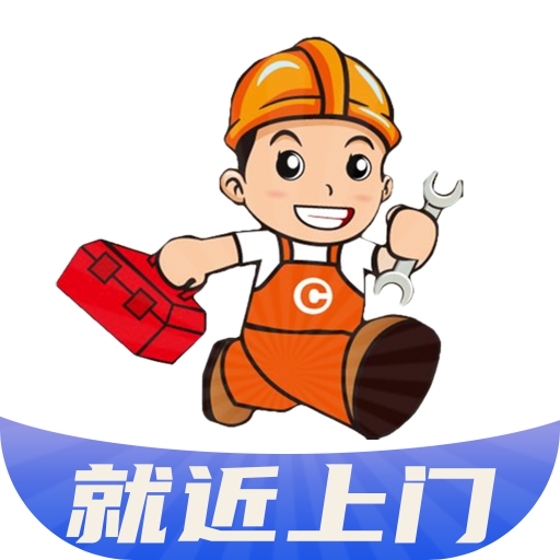 万能师傅接单