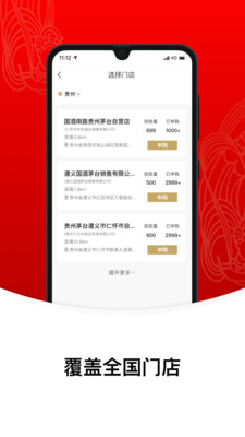 i茅台2024截图1