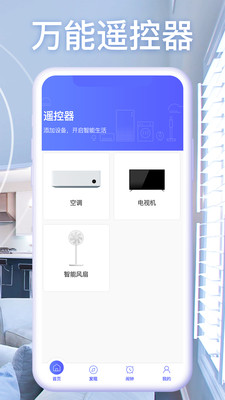 超控智能遥控器截图1