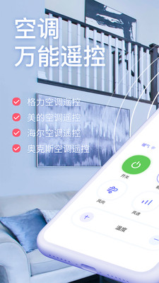 超控智能遥控器截图2