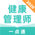 健康管理师题库