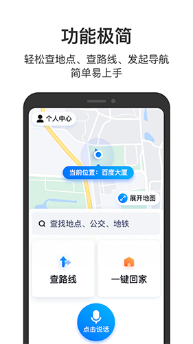 百度地图大屏版截图2
