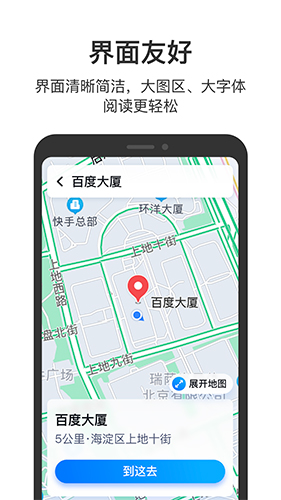 百度地图大屏版截图3