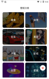 心动主题壁纸小组件截图1